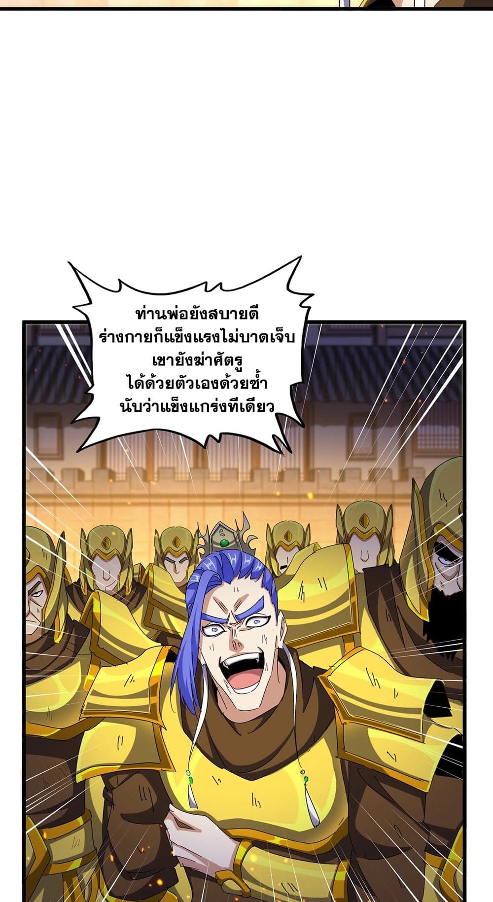 อ่านการ์ตูน Magic Emperor 469 ภาพที่ 30