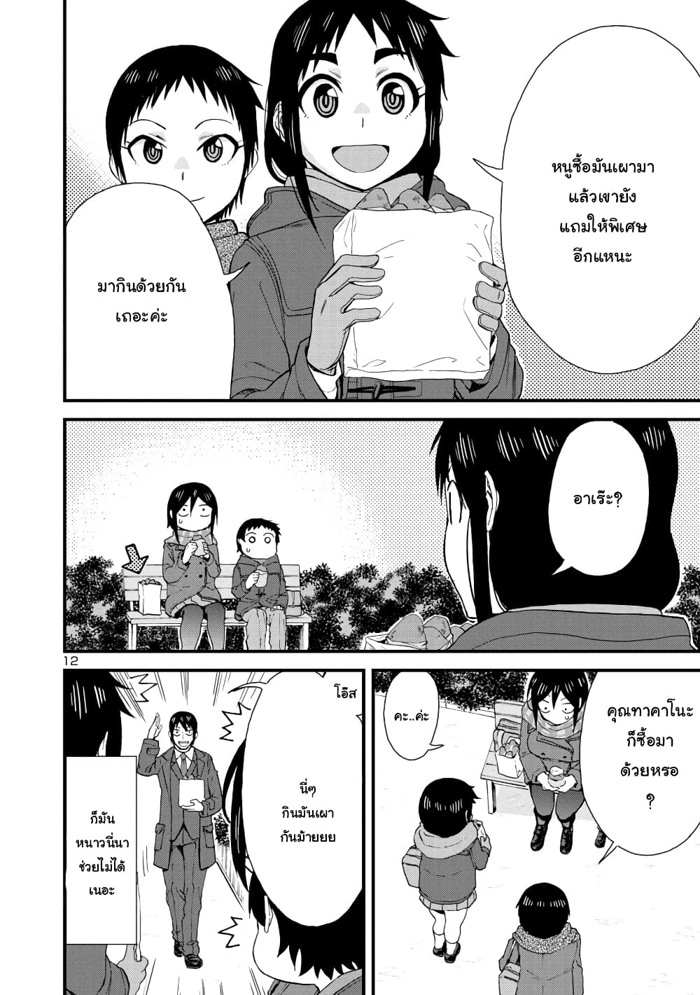 อ่านการ์ตูน Hitomi-chan Is Shy With Strangers 41 ภาพที่ 12