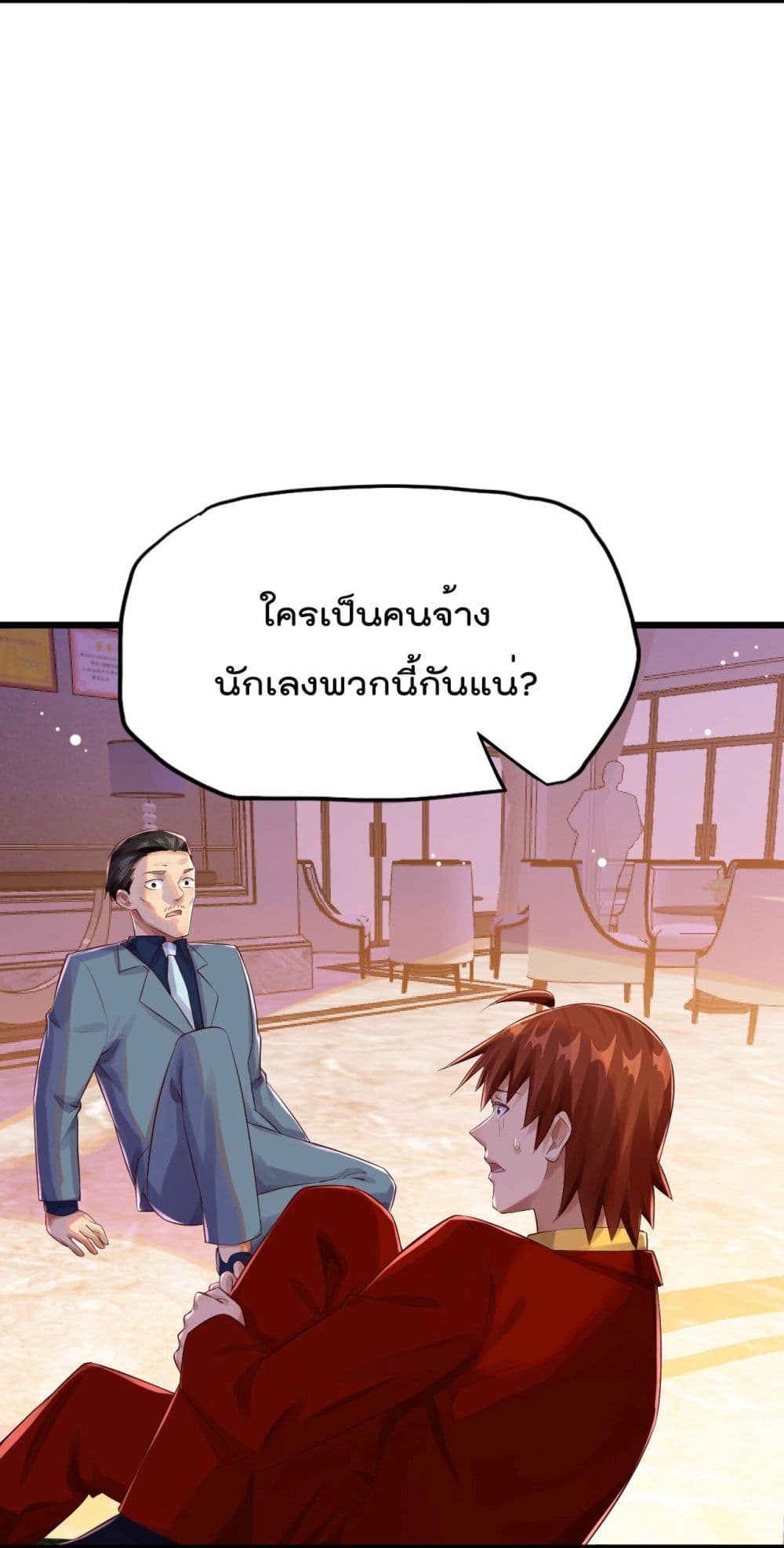 อ่านการ์ตูน War of Ragnarok  15 ภาพที่ 5