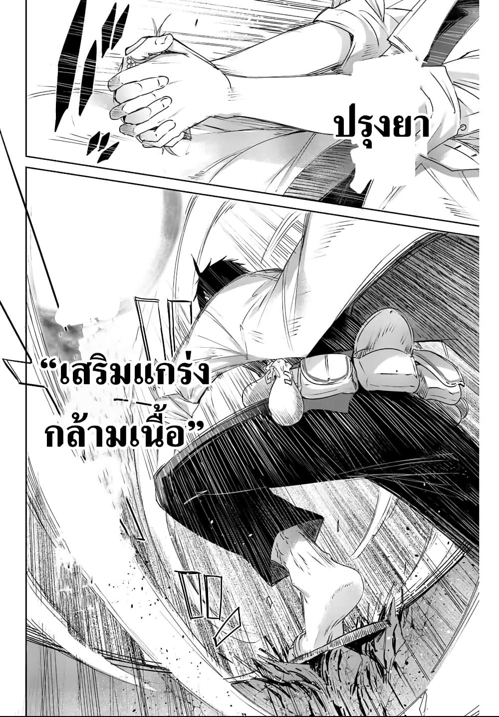 อ่านการ์ตูน Henkyou no Yakushi, Miyako de S Rank Boukensha to naru 2 ภาพที่ 22