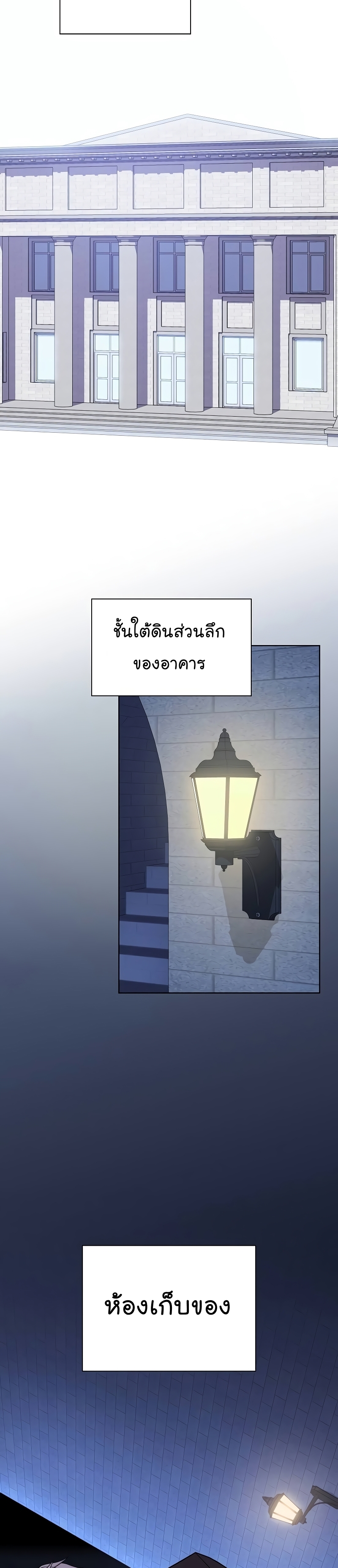 อ่านการ์ตูน The Tutorial Tower of the Advanced Player 181 ภาพที่ 31