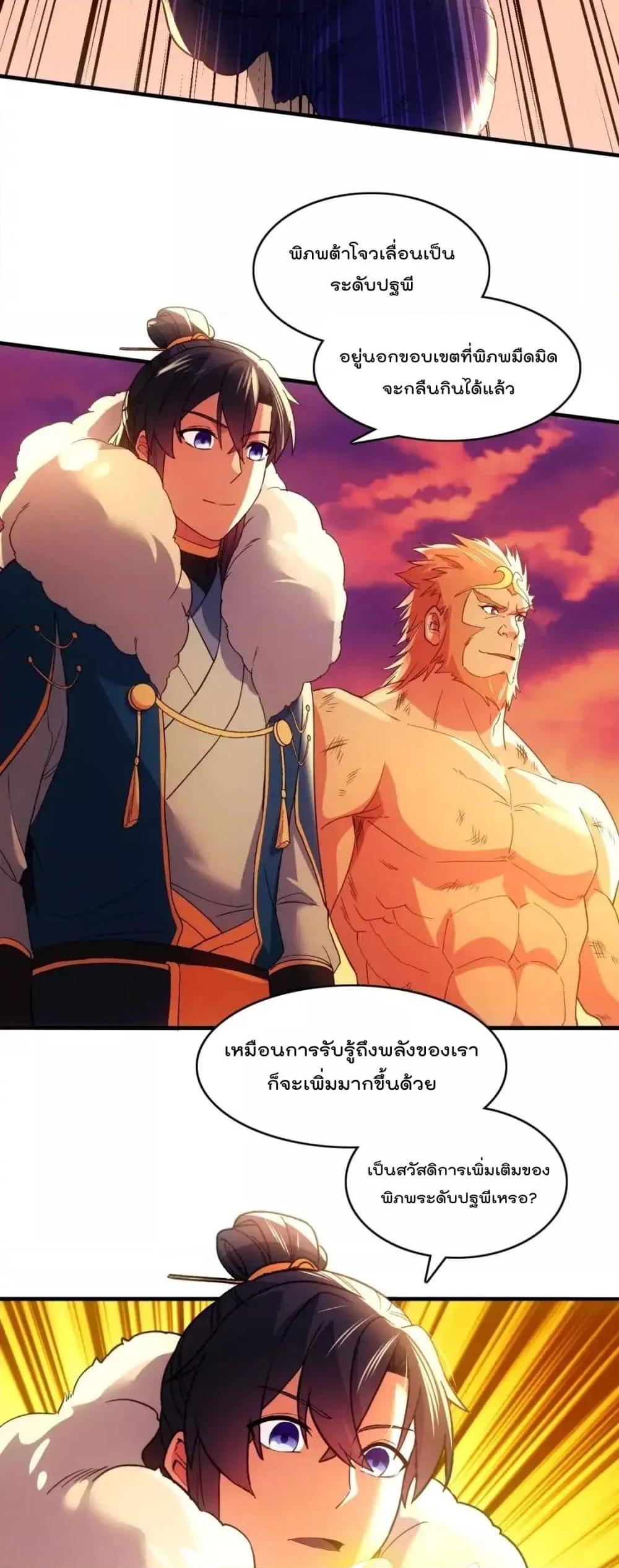 อ่านการ์ตูน If I die, I’ll be invincible 139 ภาพที่ 3