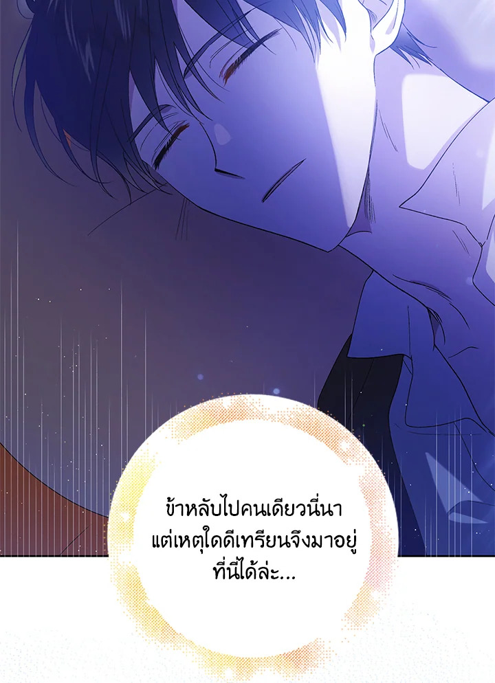 อ่านการ์ตูน A Way to Protect the Lovable You 54 ภาพที่ 28