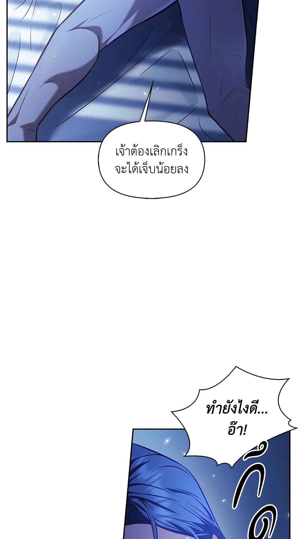 อ่านการ์ตูน Moonrise by the Cliff 18 ภาพที่ 50