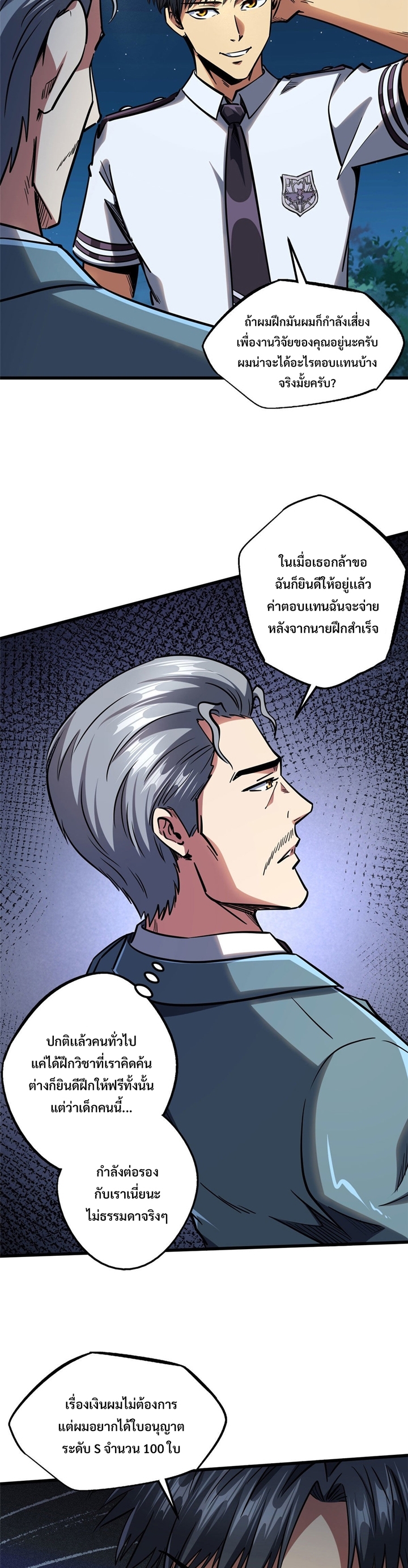 อ่านการ์ตูน Super God Gene 86 ภาพที่ 10