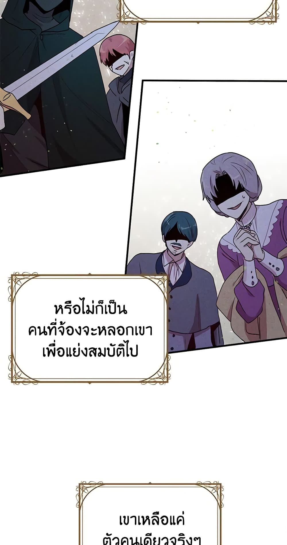 อ่านการ์ตูน What’s Wrong With You, Duke 81 ภาพที่ 25