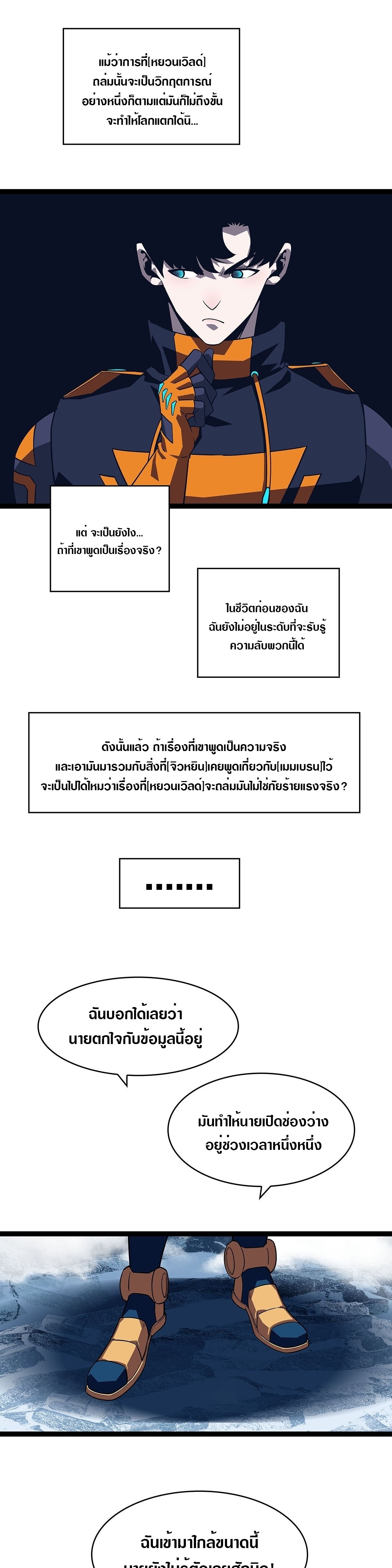 อ่านการ์ตูน It all starts with playing game seriously 88 ภาพที่ 15