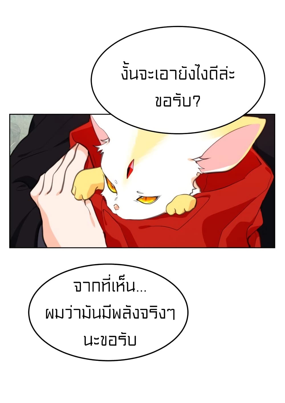 อ่านการ์ตูน Lotto Princess 10 ภาพที่ 27