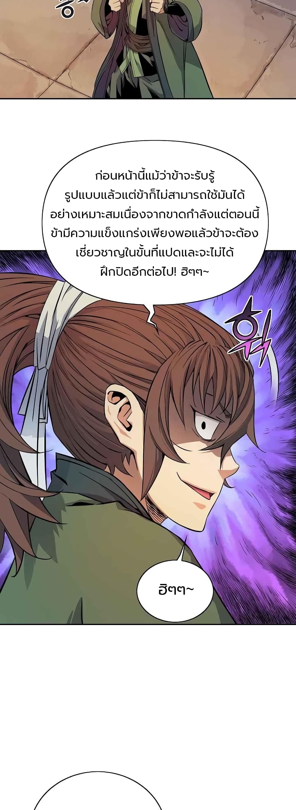 อ่านการ์ตูน The Scholar Warrior 27 ภาพที่ 15