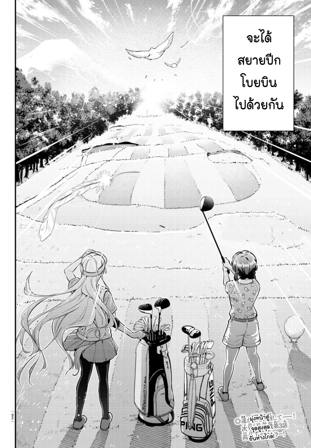 อ่านการ์ตูน Fairway no Koe wo Kikasete 2 ภาพที่ 28