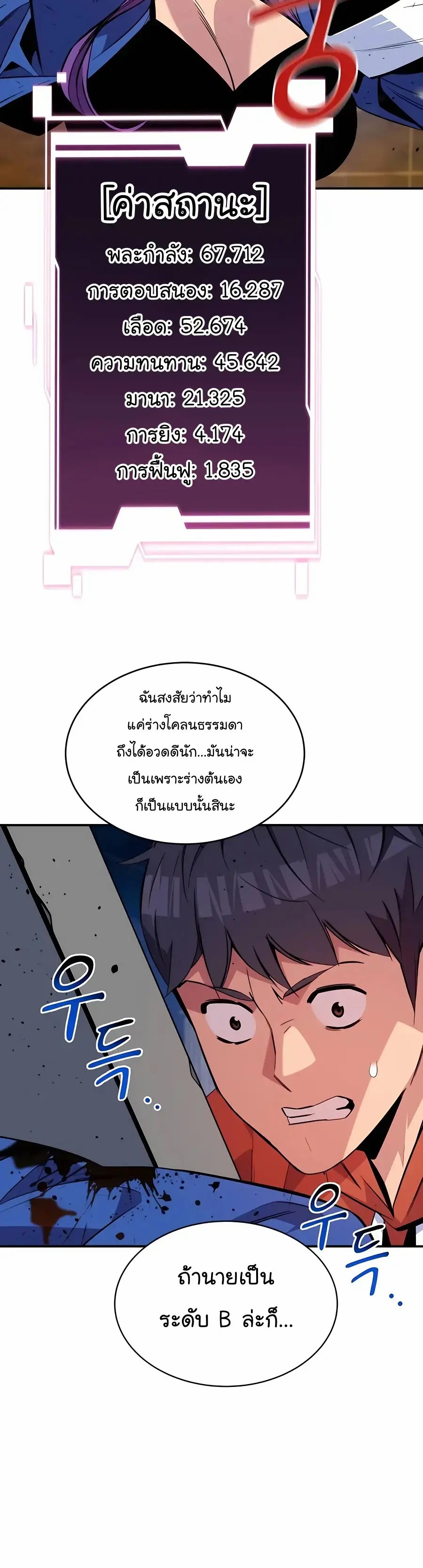 อ่านการ์ตูน Auto Hunting With My Clones 58 ภาพที่ 19