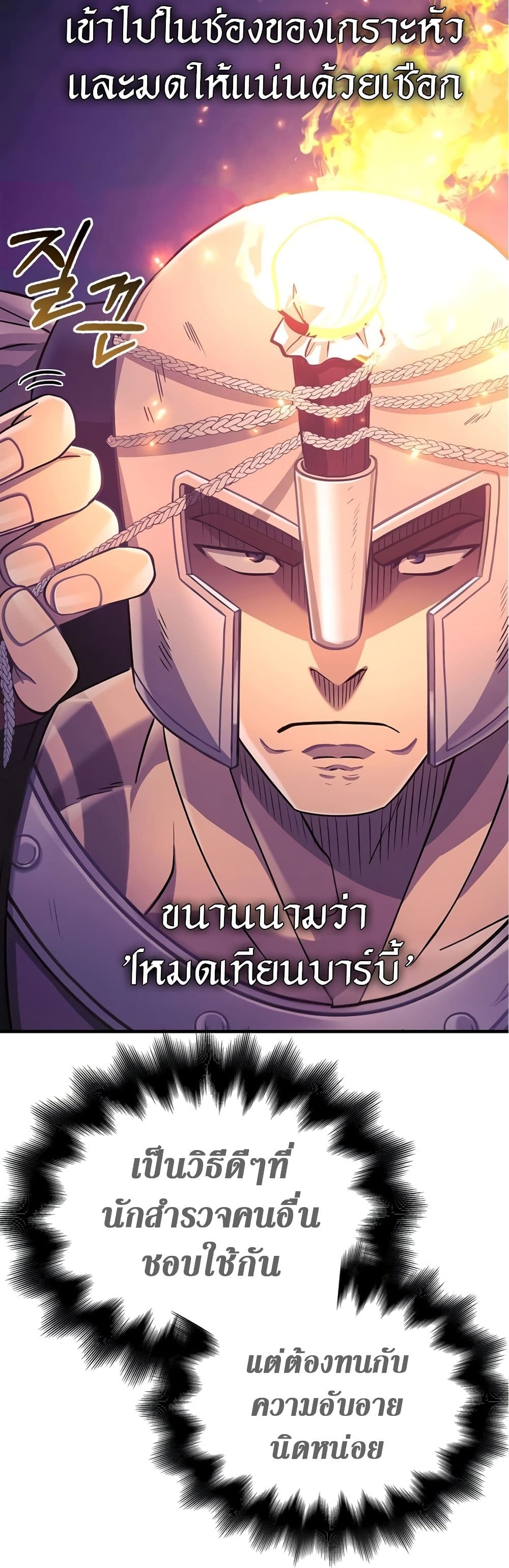 อ่านการ์ตูน Surviving The Game as a Barbarian 19 ภาพที่ 24