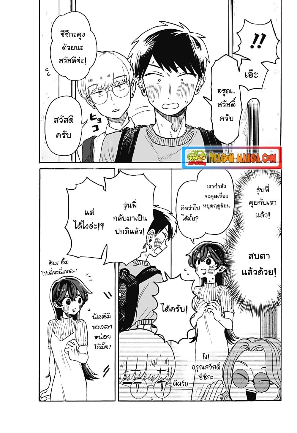 อ่านการ์ตูน Hope You’re Happy, Lemon 6 ภาพที่ 19