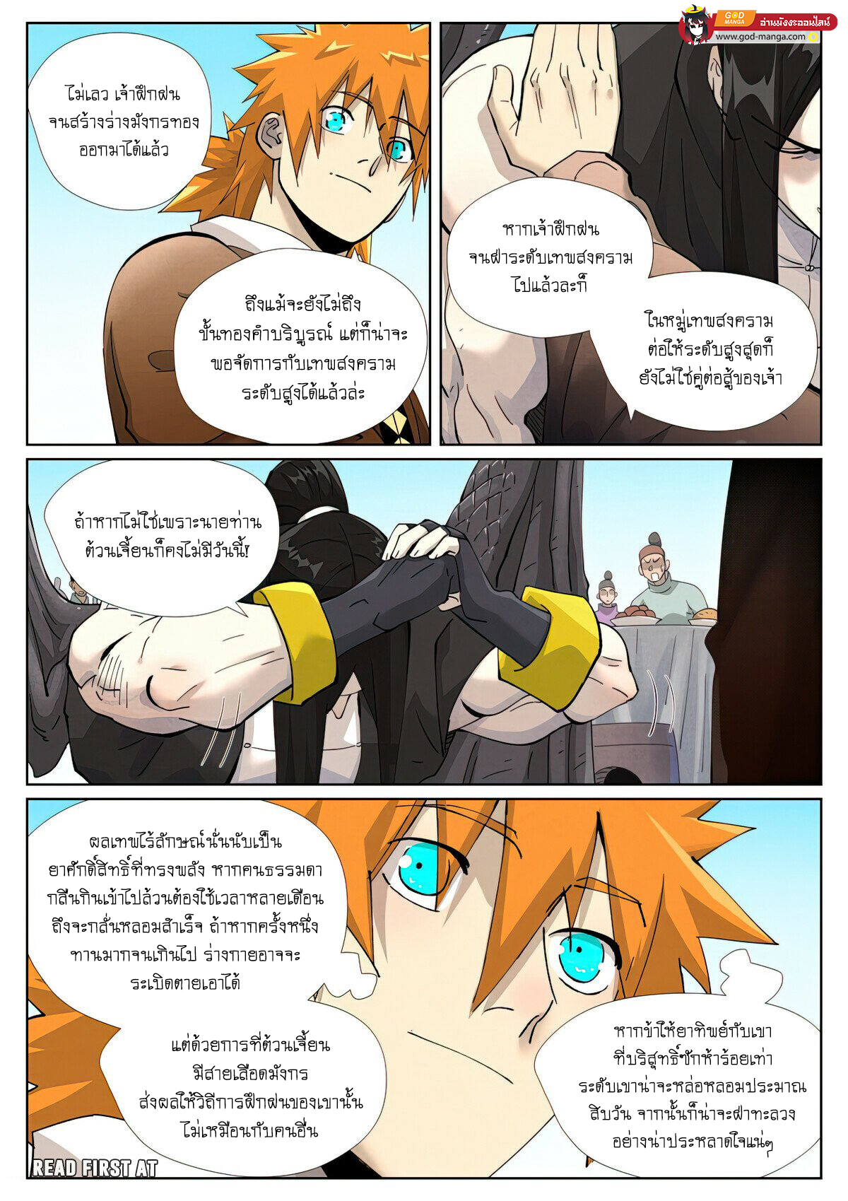 อ่านการ์ตูน Tales of Demons and Gods 447 ภาพที่ 3