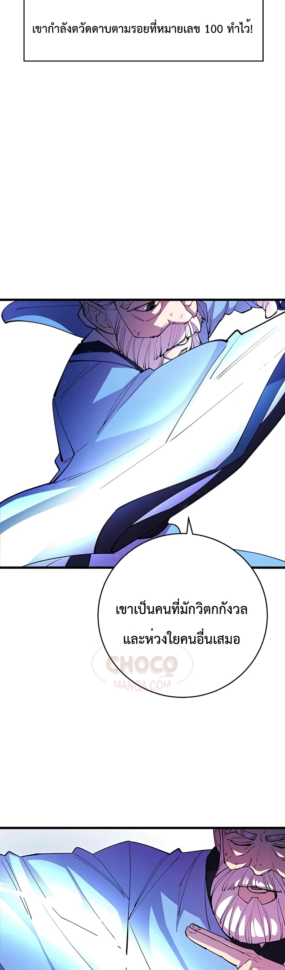 อ่านการ์ตูน World’s Greatest Senior Disciple 17 ภาพที่ 29