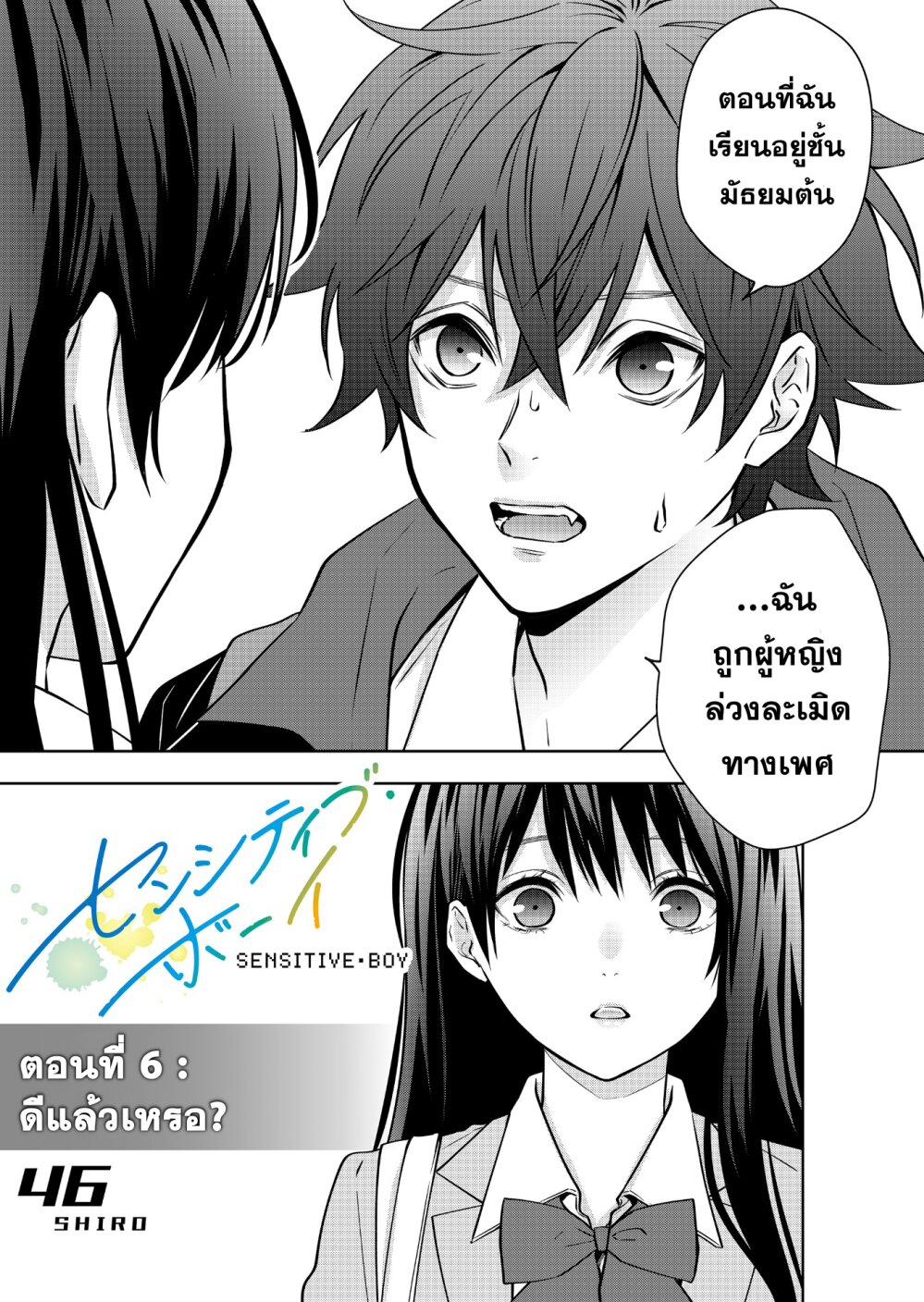 อ่านการ์ตูน Sensitive Boy 6 ภาพที่ 1