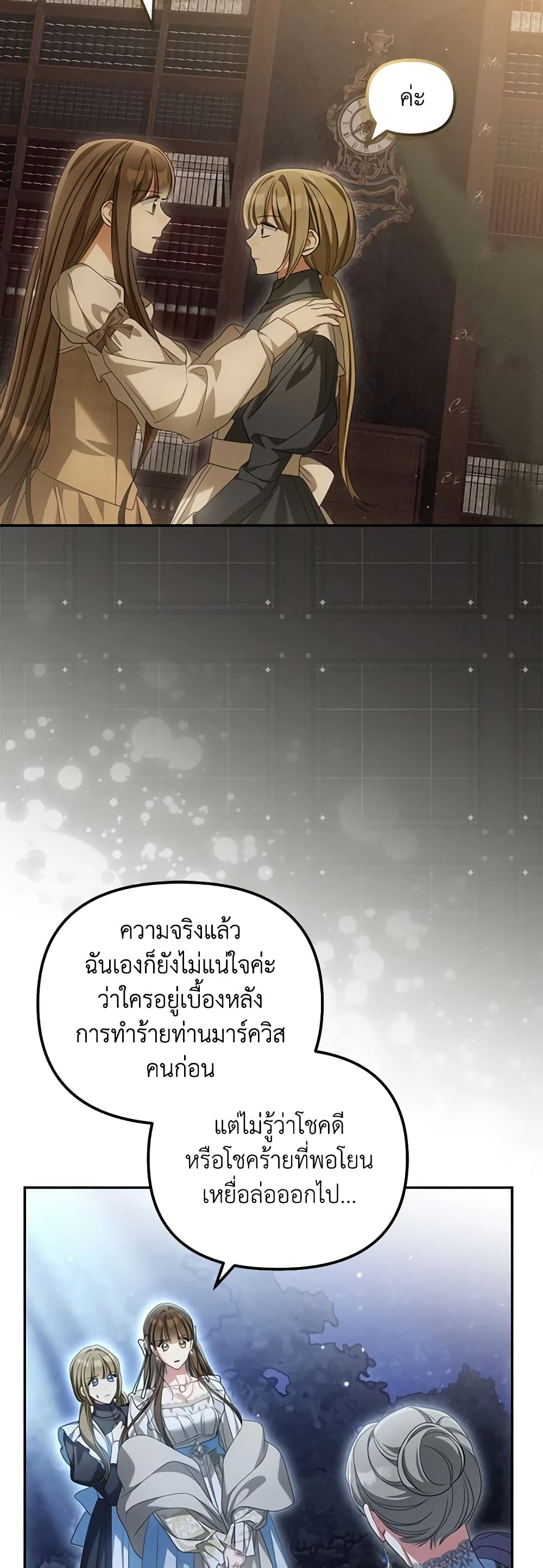 อ่านการ์ตูน Why Are You Obsessed With Your Fake Wife 29 ภาพที่ 46