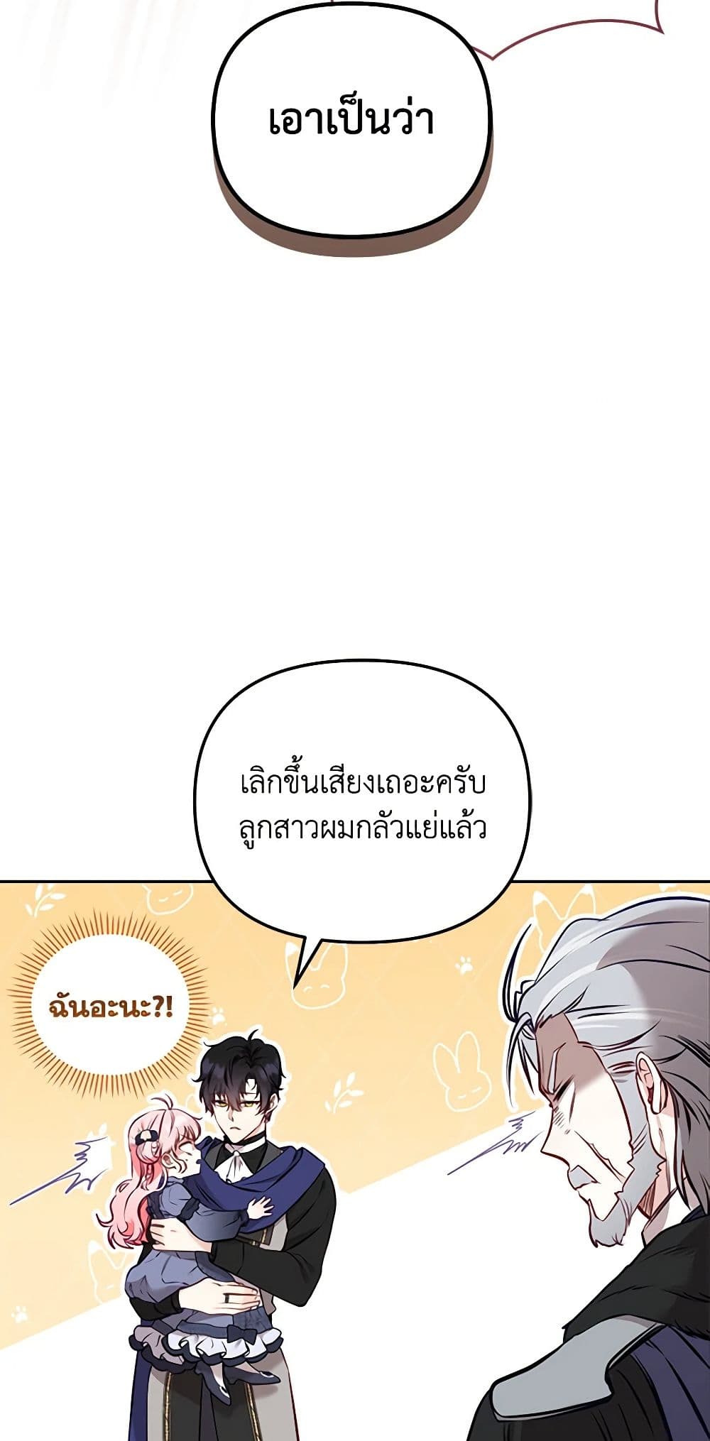 อ่านการ์ตูน I’m Being Raised by Villains 5 ภาพที่ 51