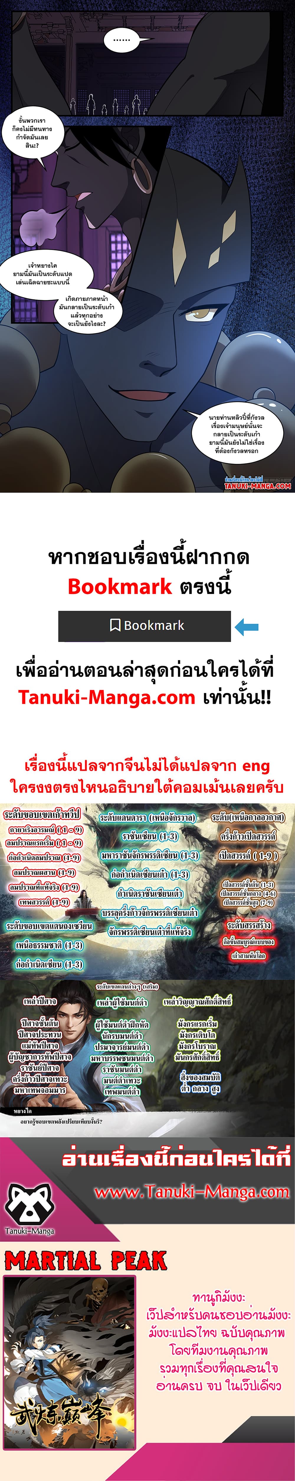 อ่านการ์ตูน Martial Peak 3390 ภาพที่ 12