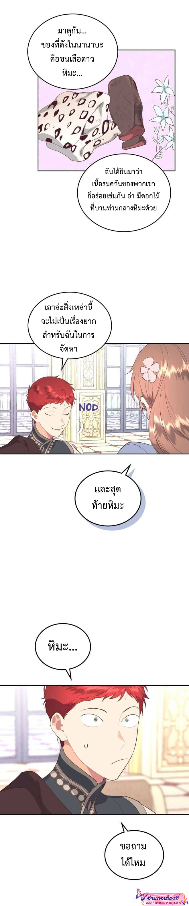 อ่านการ์ตูน The Knight and Her Emperor 110 ภาพที่ 16