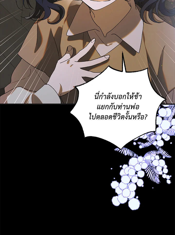 อ่านการ์ตูน A Way to Protect the Lovable You 96 ภาพที่ 60