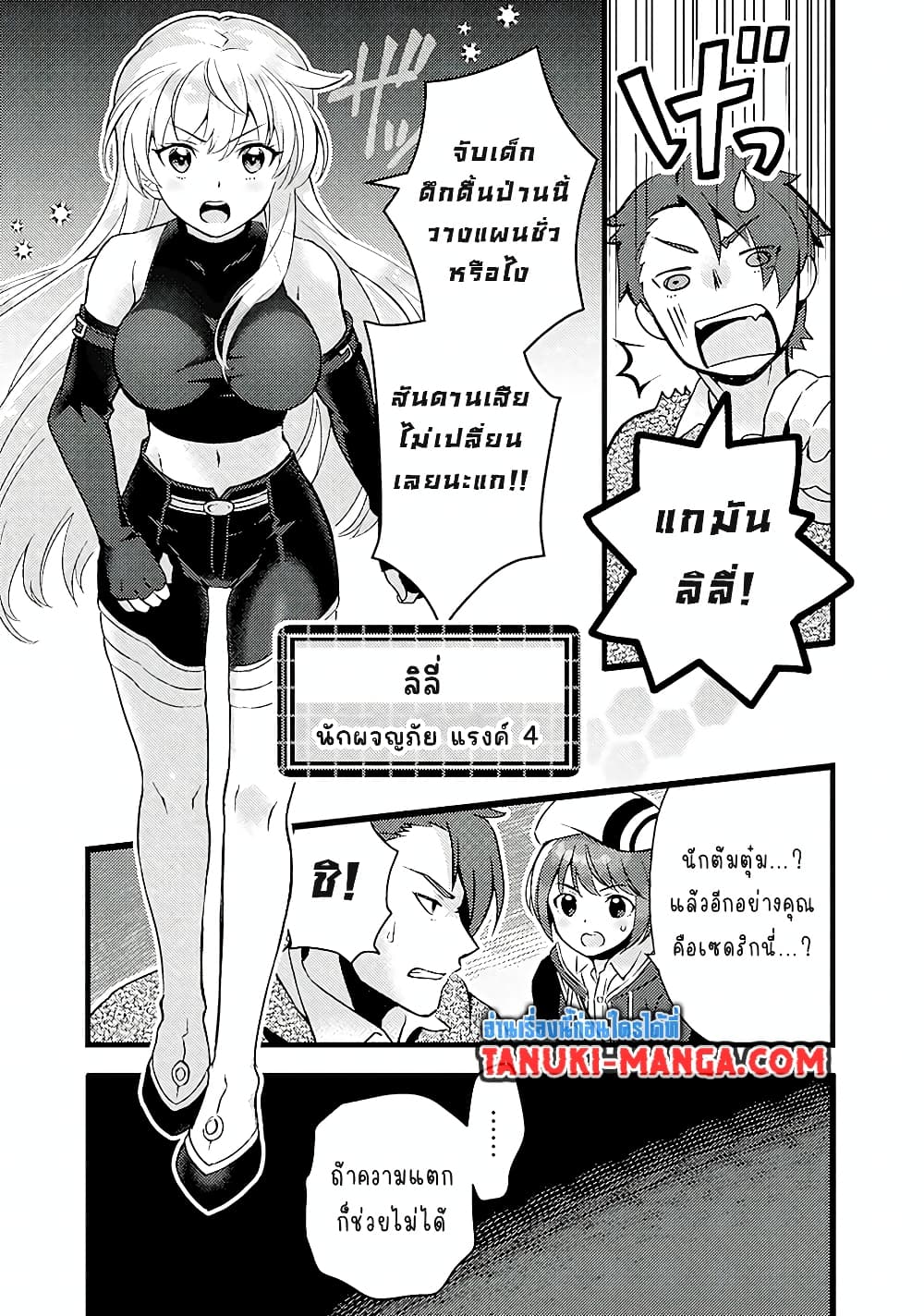 อ่านการ์ตูน Kantei Nouryoku de Chougoushi ni Narimasu 11 ภาพที่ 7