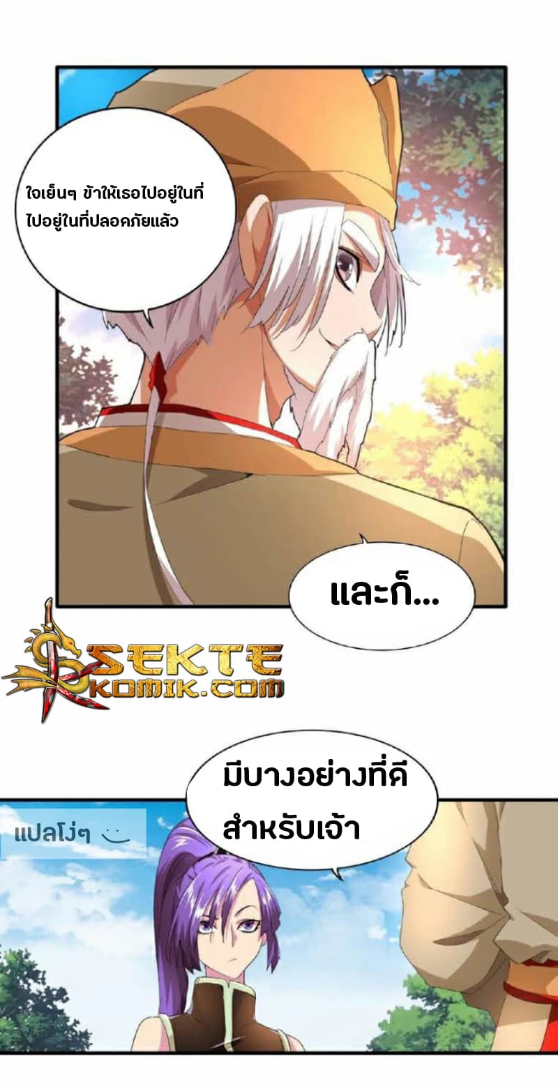 อ่านการ์ตูน Magic Emperor 18 ภาพที่ 32