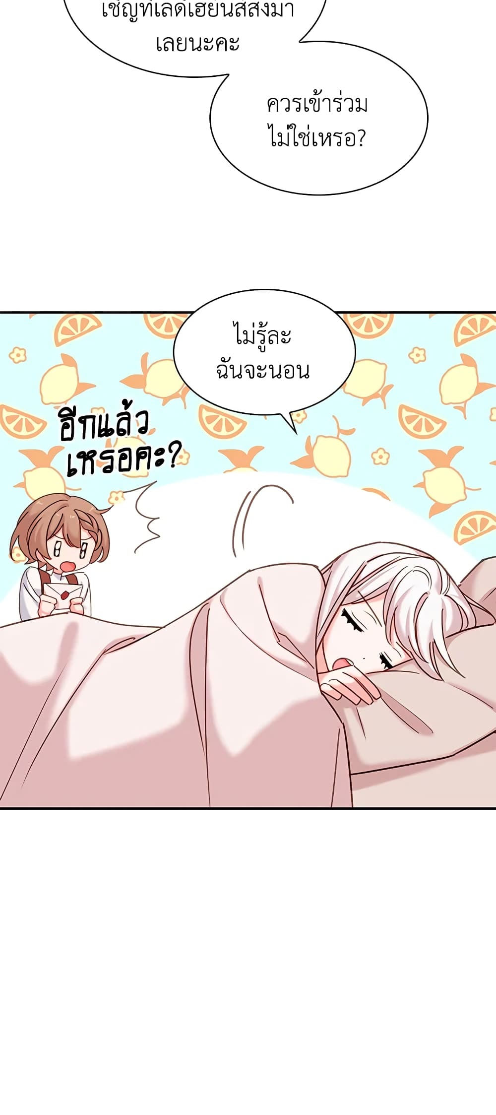 อ่านการ์ตูน The Lady Needs a Break 19 ภาพที่ 10