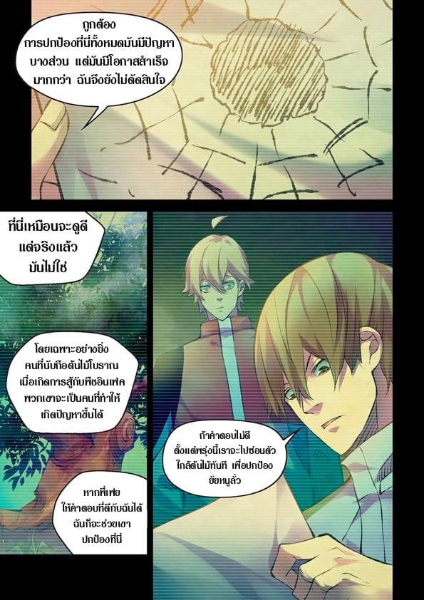 อ่านการ์ตูน The Last Human 226 ภาพที่ 16