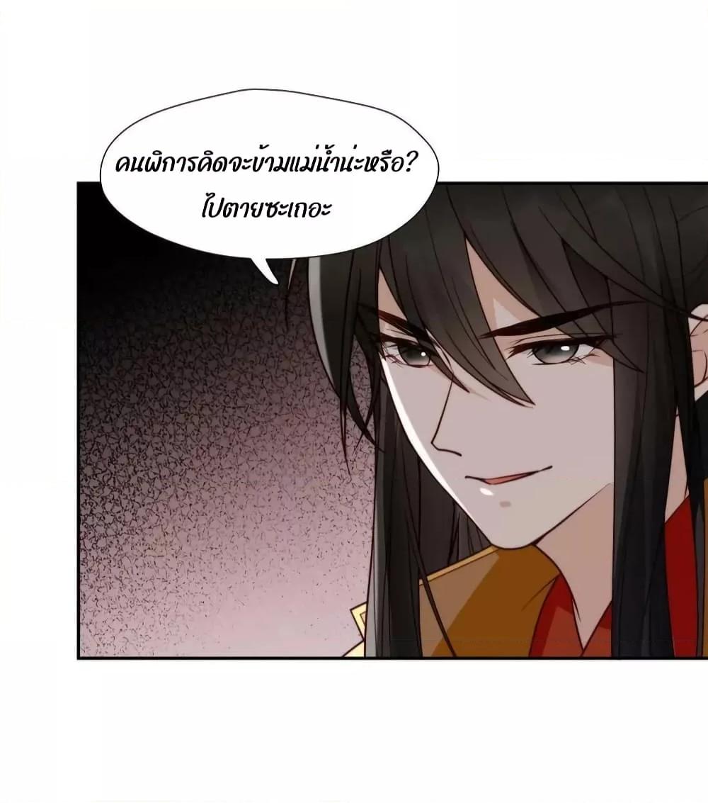 อ่านการ์ตูน After The Rotten, I Control The Prince’s Heart 63 ภาพที่ 24