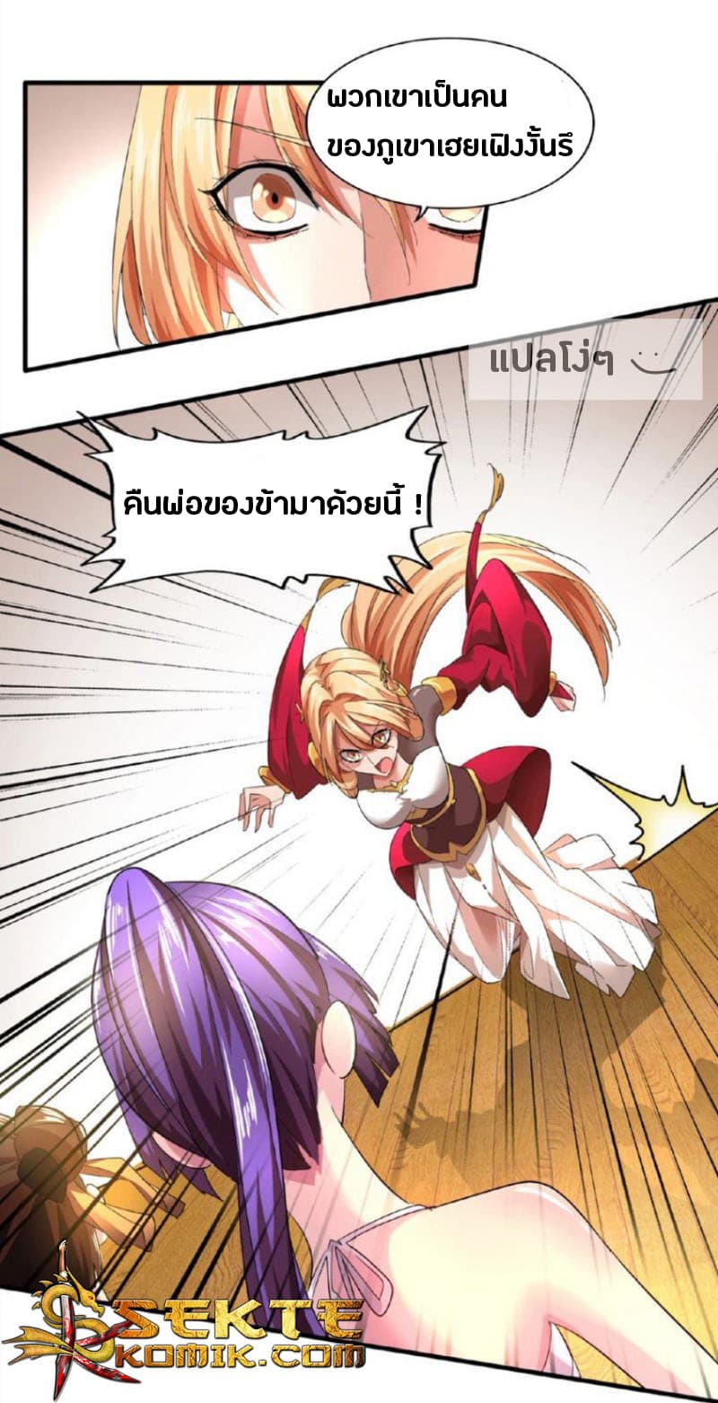 อ่านการ์ตูน Magic Emperor 18 ภาพที่ 16