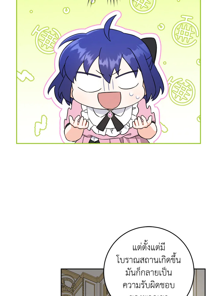 อ่านการ์ตูน Please Give Me the Pacifier 47 ภาพที่ 27