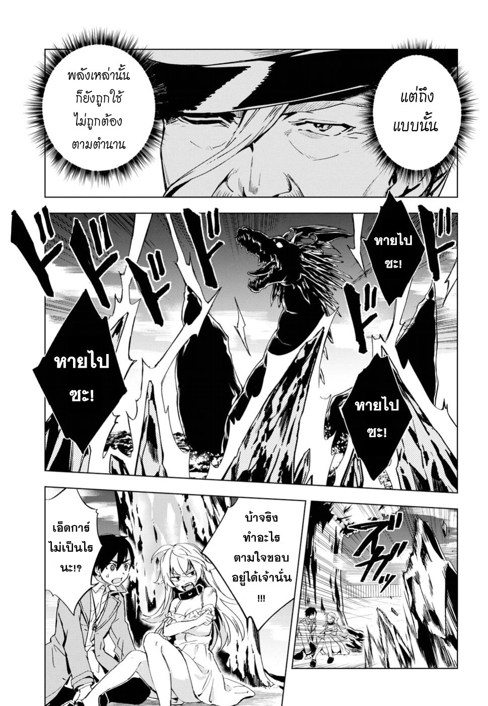 อ่านการ์ตูน Bestia 3.2 ภาพที่ 8