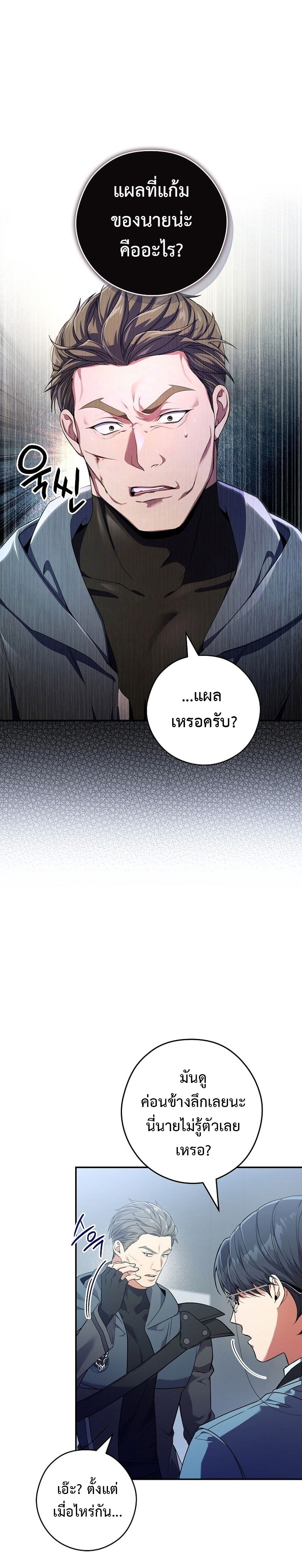 อ่านการ์ตูน Civil Servant Hunter’s S-Class Resignation Log 10 ภาพที่ 15