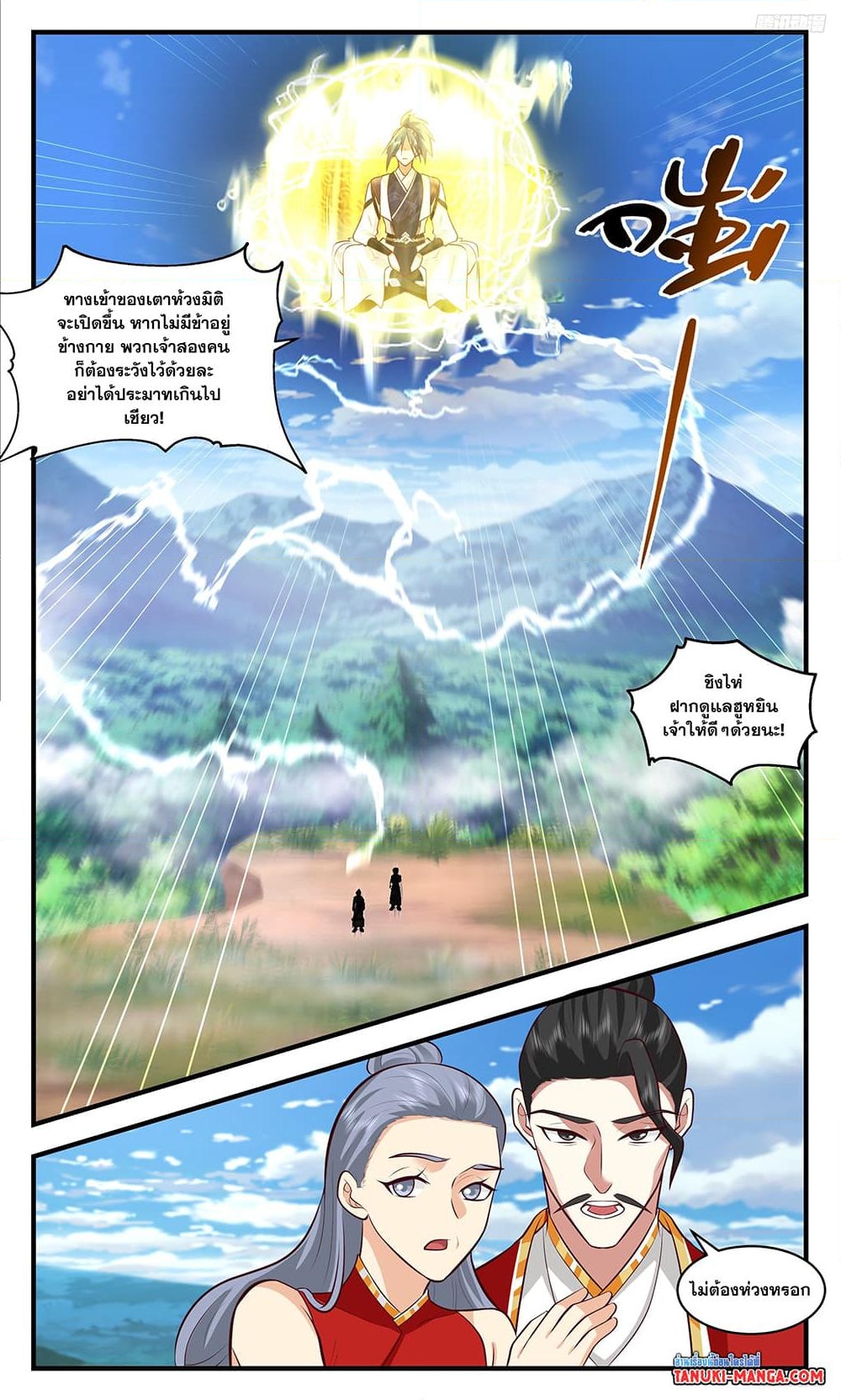 อ่านการ์ตูน Martial Peak 3500 ภาพที่ 7