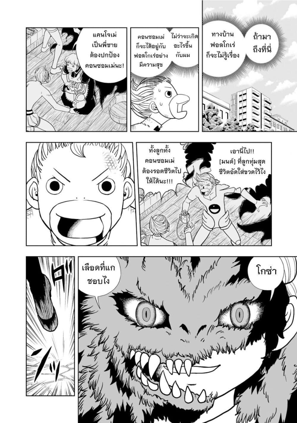 อ่านการ์ตูน Konjiki no Gash!! 2 8 ภาพที่ 19