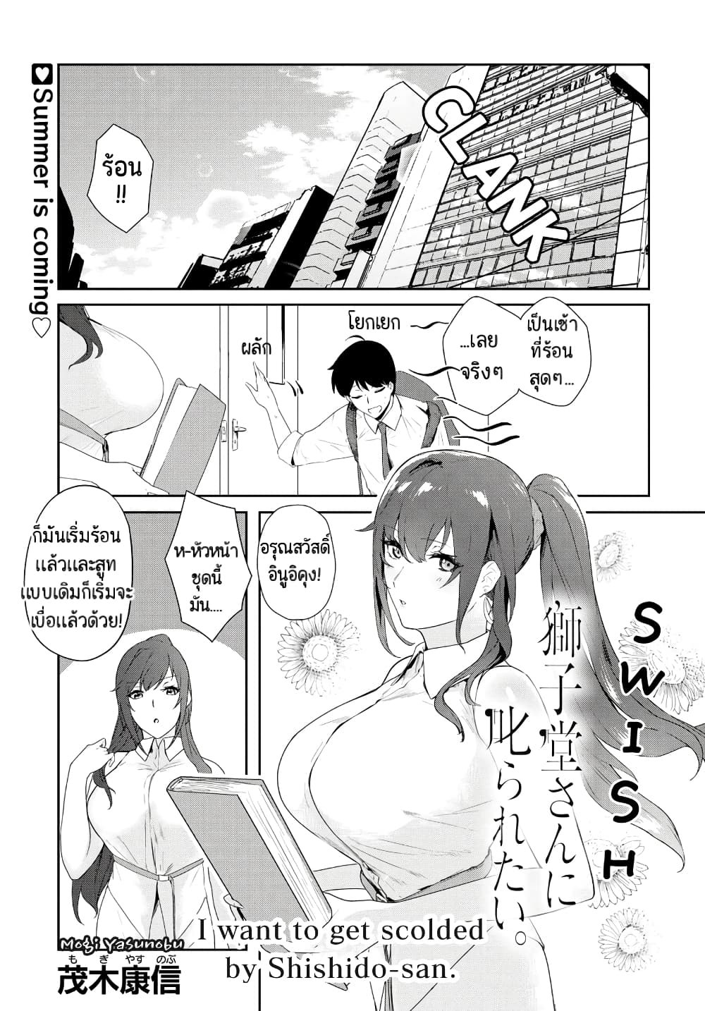 อ่านการ์ตูน Shishidou-san ni Shikararetai 10 ภาพที่ 2