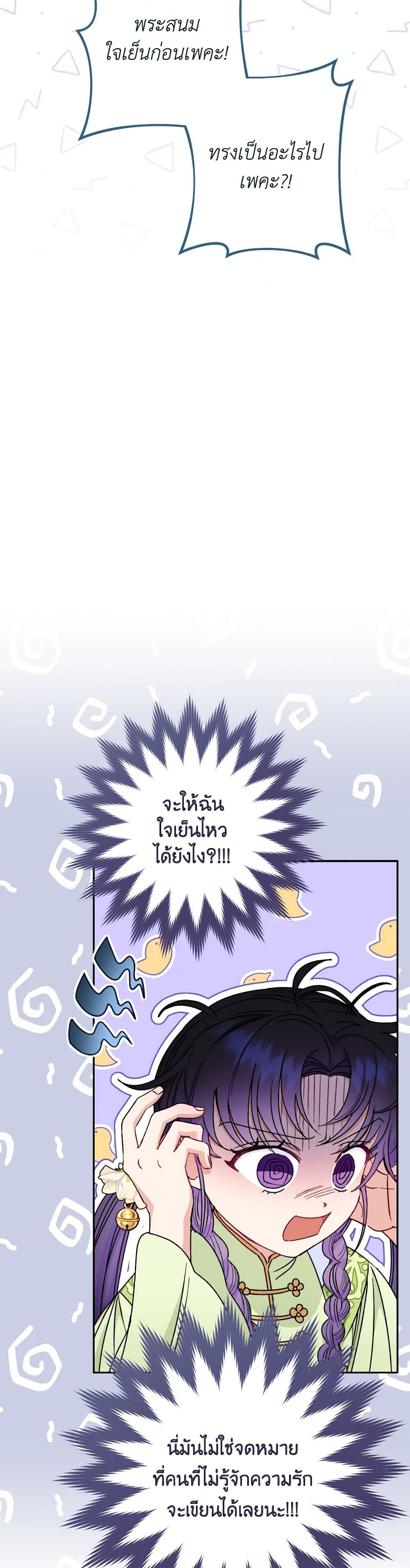 อ่านการ์ตูน The Baby Concubine Wants to Live Quietly 28 ภาพที่ 29