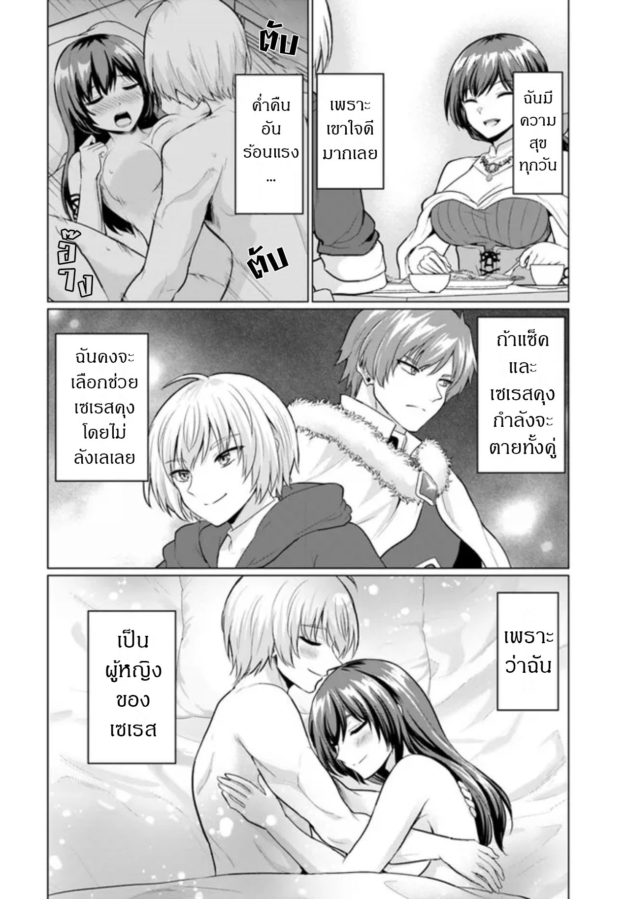 อ่านการ์ตูน yuusha ni zenbu 5 ภาพที่ 16