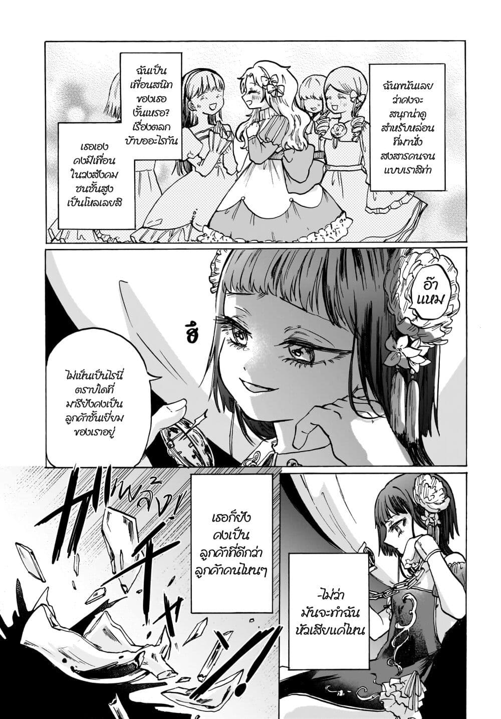 อ่านการ์ตูน Cake mo Hana mo Houseki mo 1 ภาพที่ 7