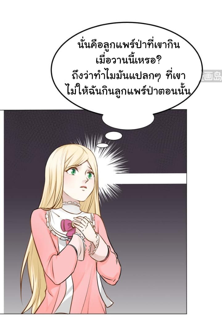 อ่านการ์ตูน I Have a Dragon in My Body 61 ภาพที่ 16