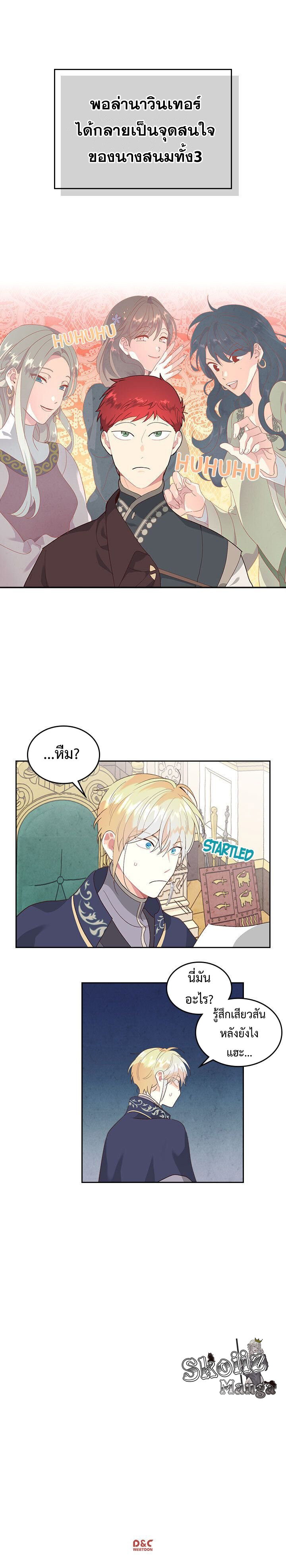 อ่านการ์ตูน The Knight and Her Emperor 83 ภาพที่ 12