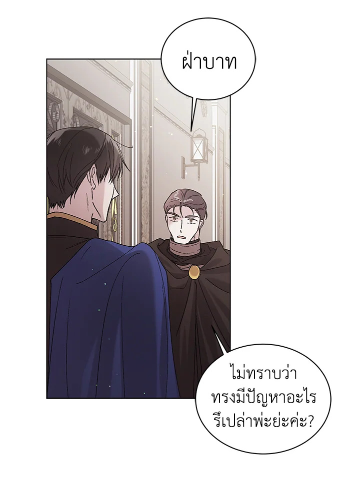 อ่านการ์ตูน A Way to Protect the Lovable You 31 ภาพที่ 11