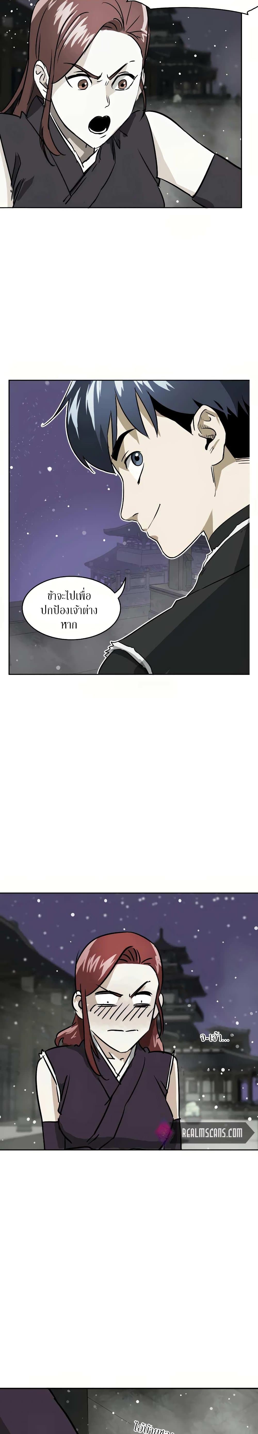 อ่านการ์ตูน Infinite Level Up in Murim 69 ภาพที่ 21