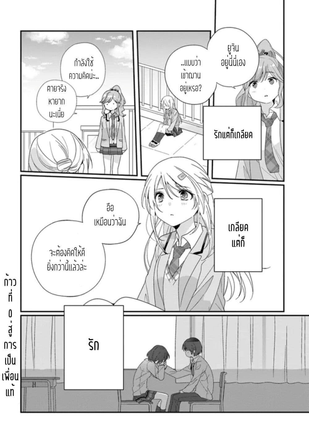 อ่านการ์ตูน Class de 2-banme ni Kawaii Onnanoko to Tomodachi ni natta 15.2 ภาพที่ 13