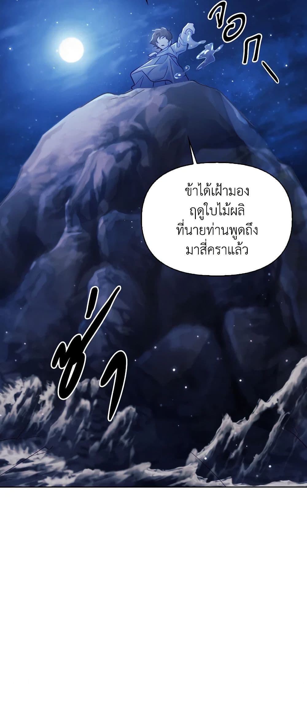 อ่านการ์ตูน Moonrise by the Cliff 55 ภาพที่ 50