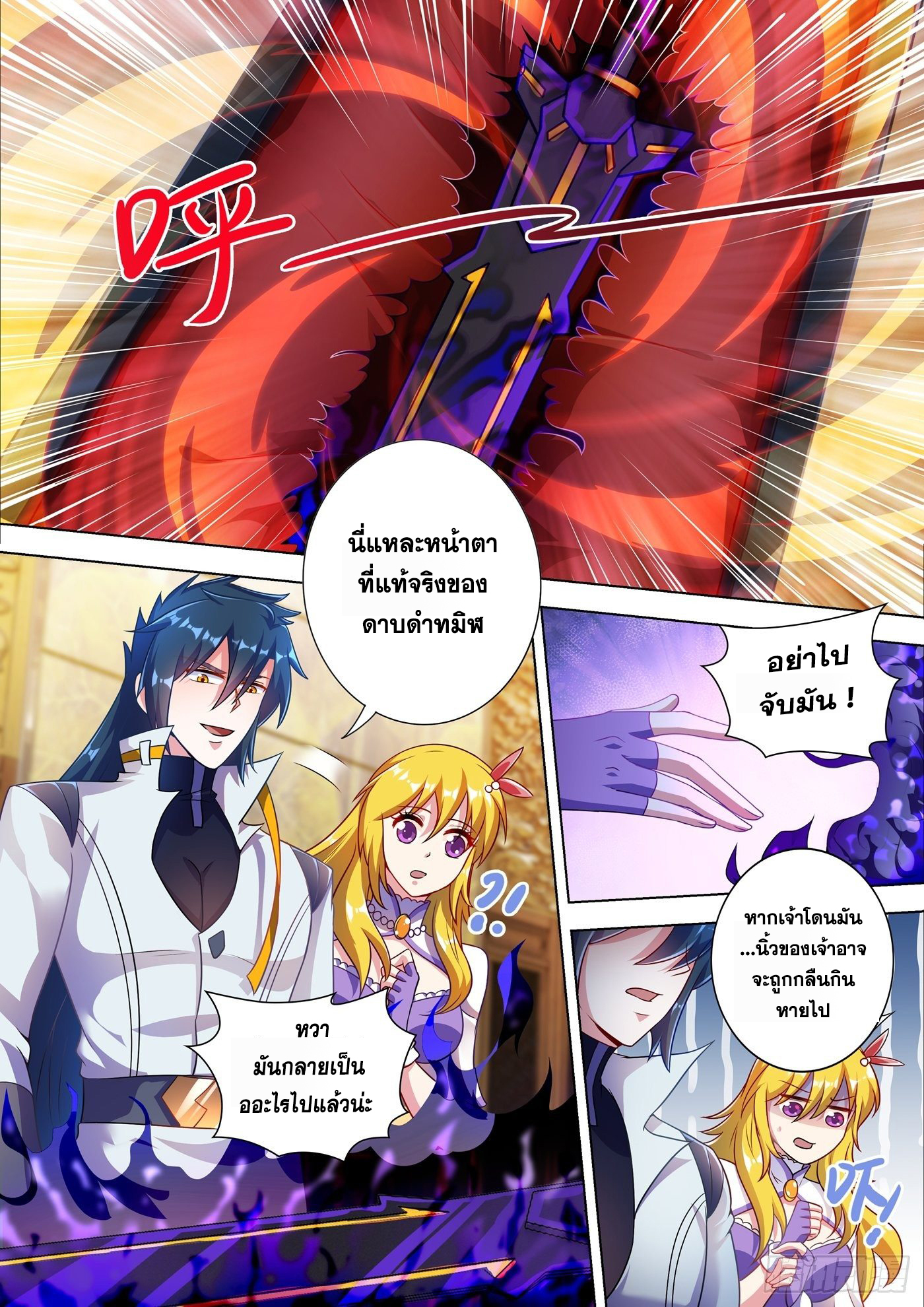 อ่านการ์ตูน Spirit Sword Sovereign 308 ภาพที่ 3