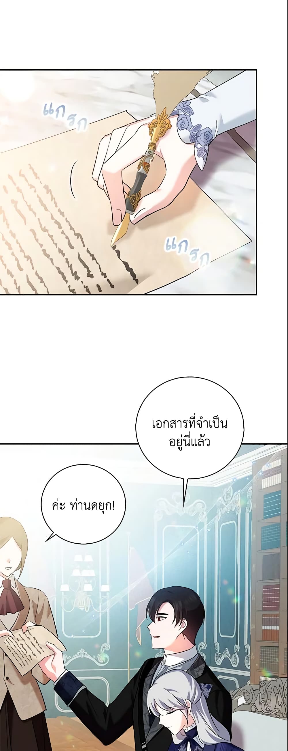 อ่านการ์ตูน Please Support My Revenge 9 ภาพที่ 50