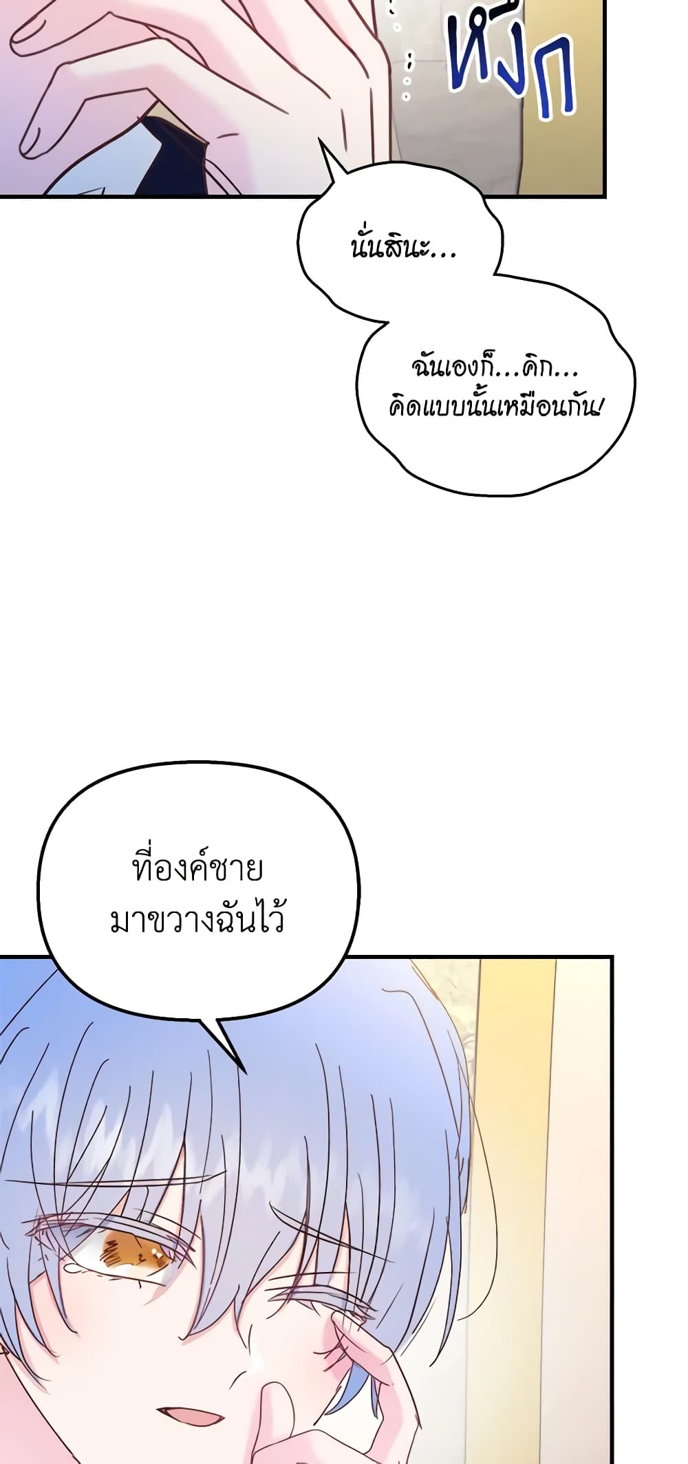 อ่านการ์ตูน I Didn’t Save You To Get Proposed To 40 ภาพที่ 17