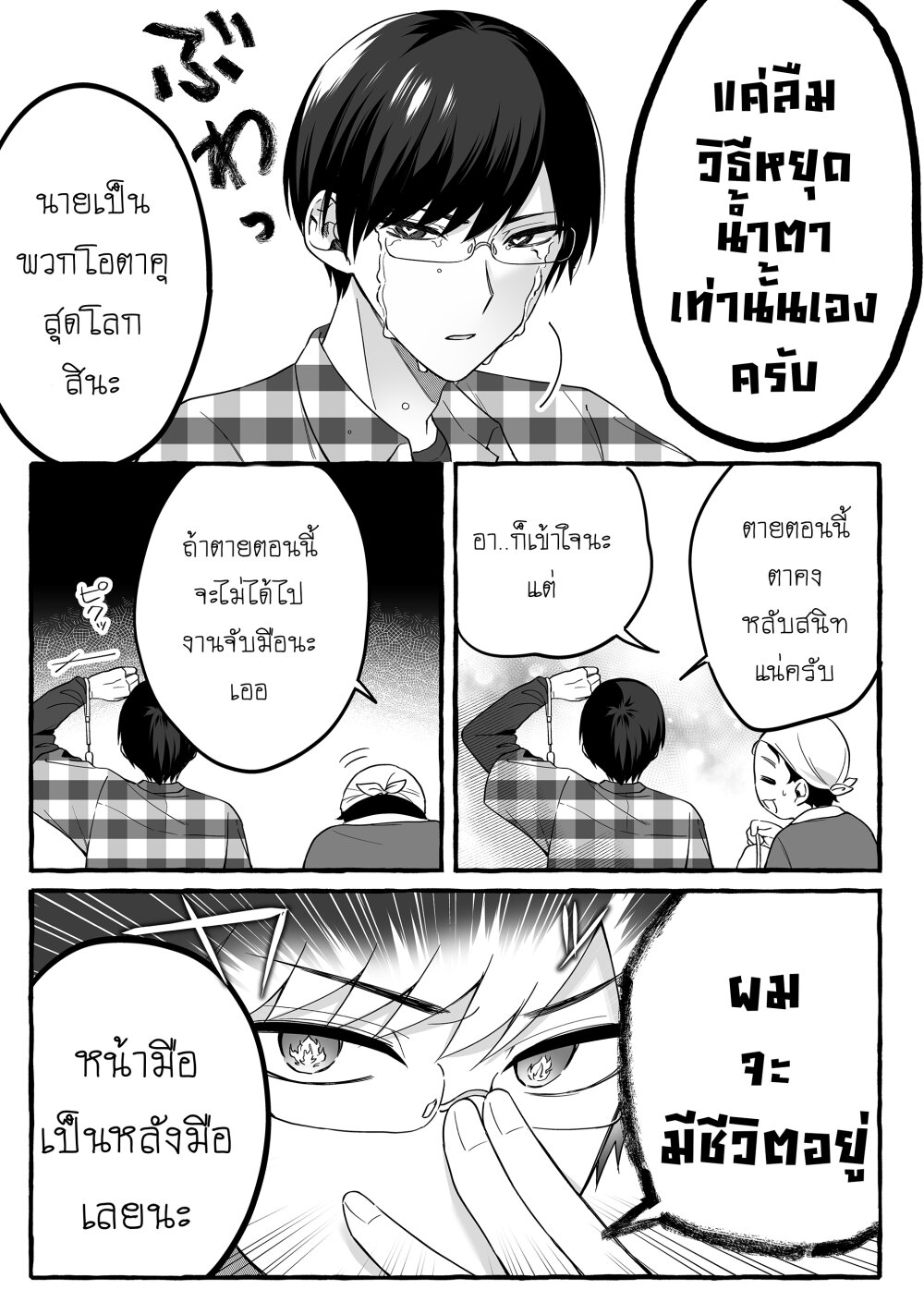 อ่านการ์ตูน Damedol to Sekai ni Hitori Dake no Fan 2 ภาพที่ 9